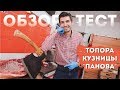 Краш-тест на мясе. Топор от кузницы "Панова". Разруб Говядины и Свиная голова / МЯСНАЯ ШКОЛА