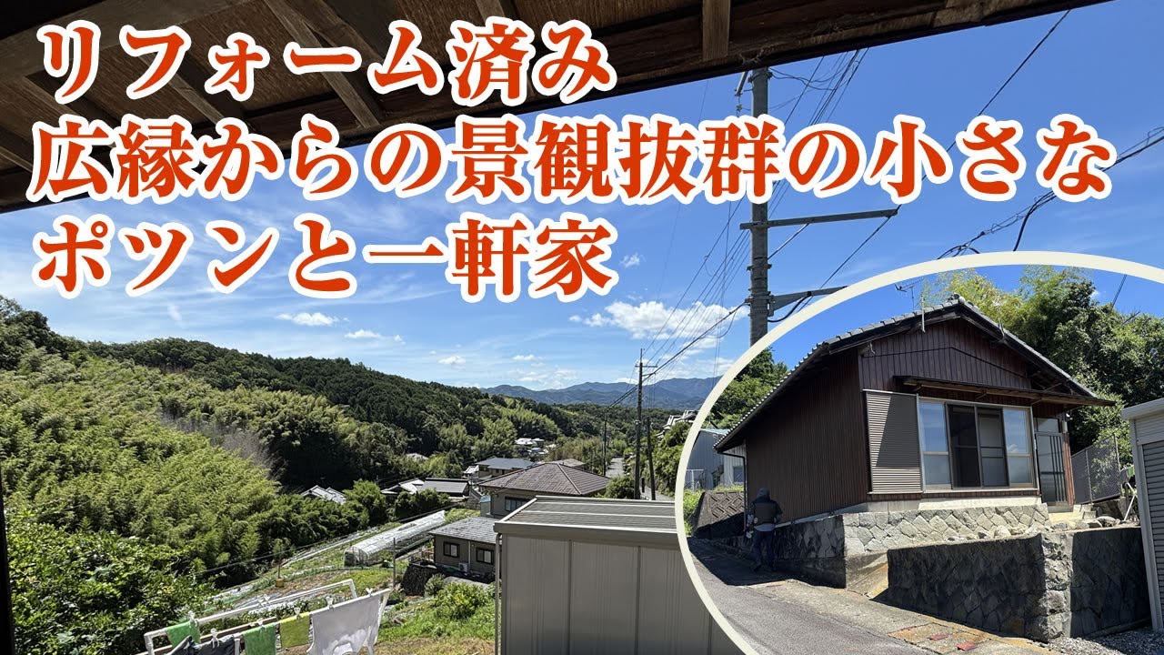 【田舎】高台にあるポツンと小さな家【和歌山県橋本市】