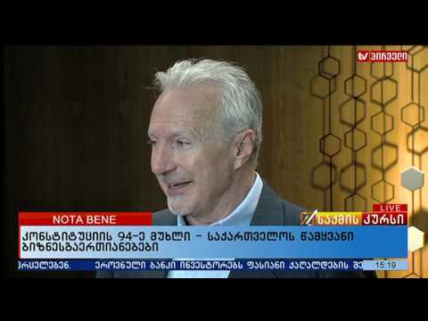 კონსტიტუციის 94  ე მუხლი  -  ბიზნესგაერთიანებების განცხადება