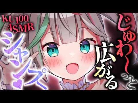 💐〘#ASMR /KU100 〙心地いいシャンプー&ヘッドスパ🩵お耳を癒す極上の時間♡耳ふぅ/マッサージ Whisper/shampoo/massage  広告なし〘花百合ちゅみ〙