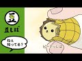 【第3話】ピーナッしばの巻 【豆しば】
