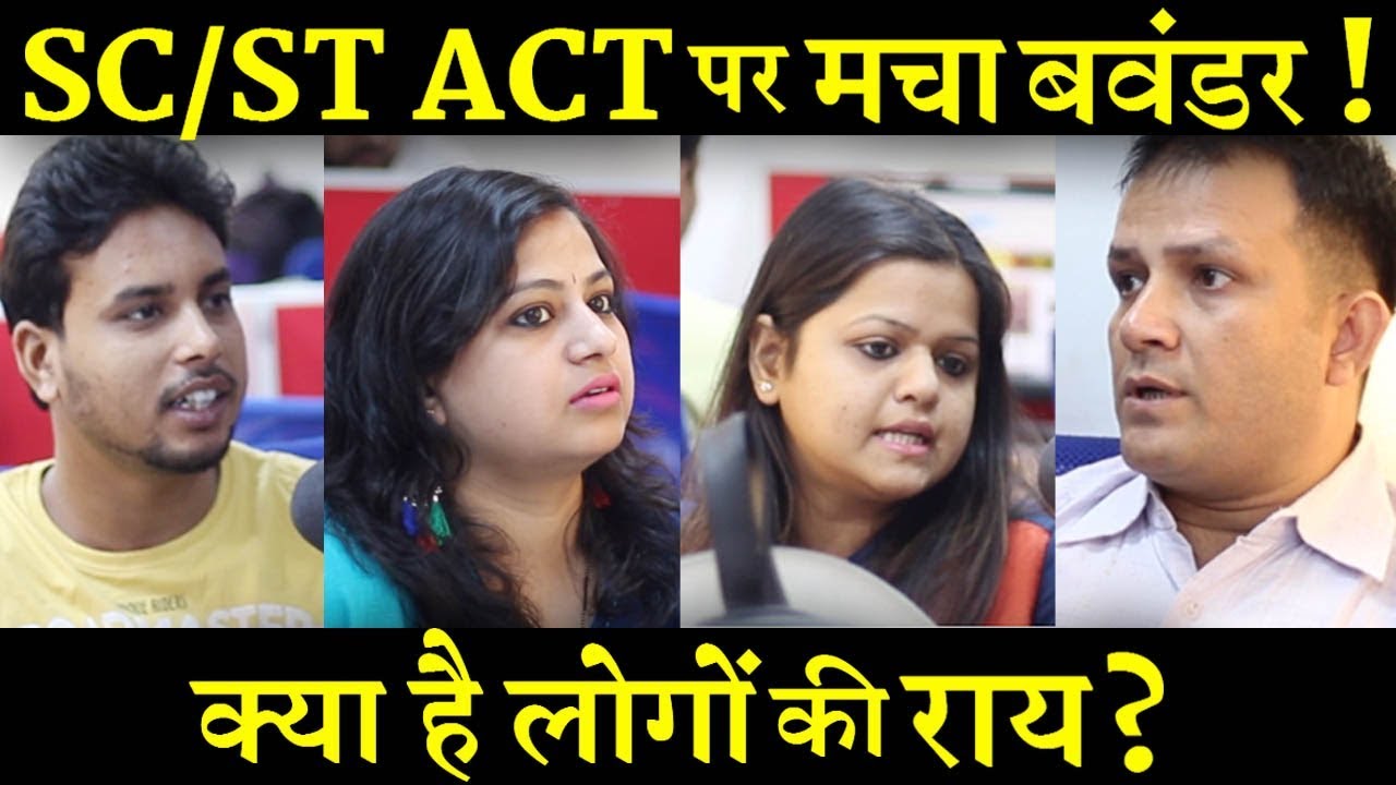 SC ST Act 1989 INDIA NEWS VIRAL