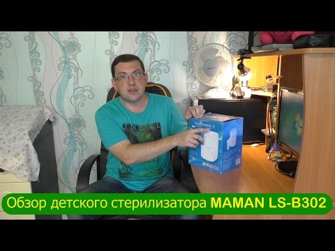 Обзор детского стерилизатора MAMAN LS B302.