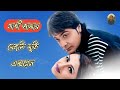 Sathi Amar ll Bengali Movie Full Explaine || Prosenjit Chatterjee || Rachna Banerjee