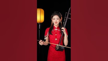 Thumbnail of # 春节序曲 # 二胡