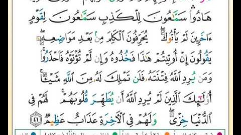 الصفحة رقم (  114  ) من ختمة تلاوة لمصحف التجويد بصوت القارئ محمد حبش.
