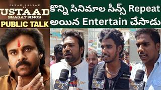 Ustaad Bhagat Singh Public Talk | Ustaad Bhagat Singh Review | Pawan Kalyan | Madanapalli Masthi
