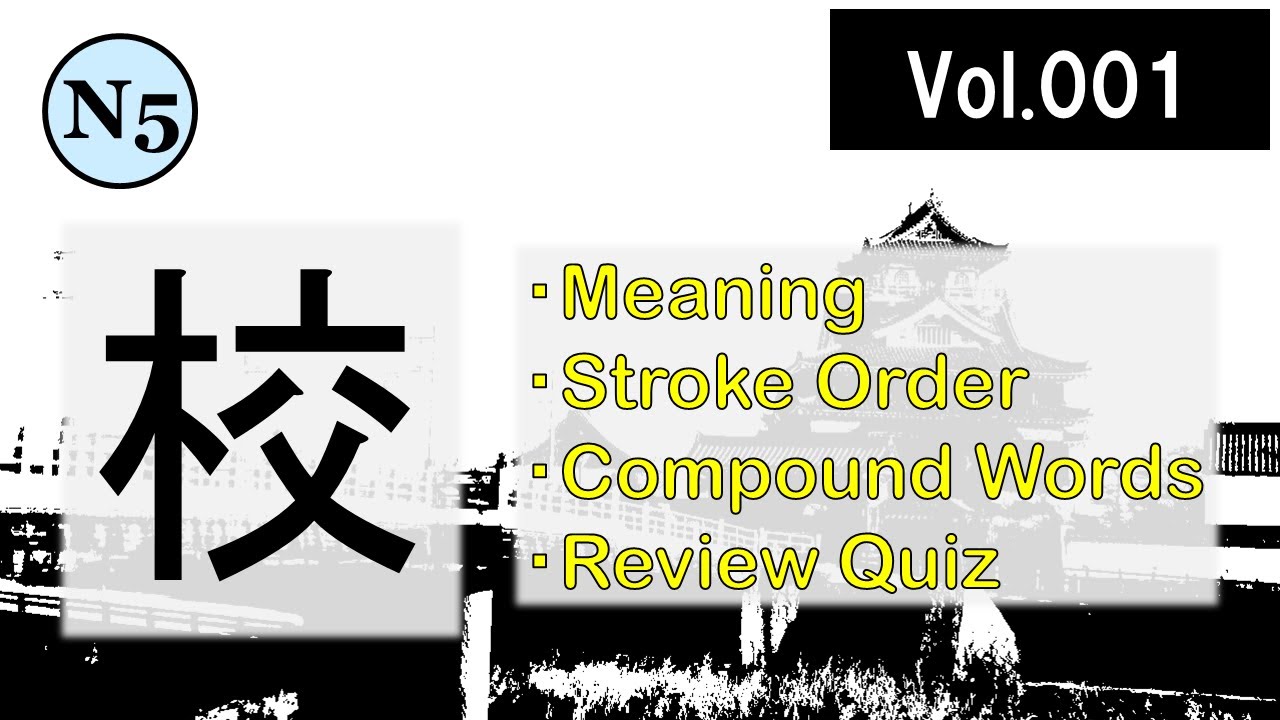 [Studying Kanji] 