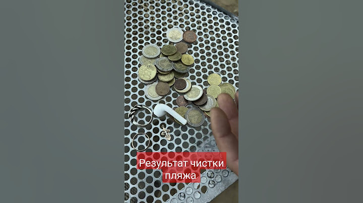 Результат чистки пляжа совком