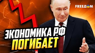 картинка: КРИЗИС стал СИСТЕМНЫМ: экономика РФ растет в НОЛЬ!