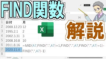 【Excel】FIND関数の使い方をわかりやすく解説