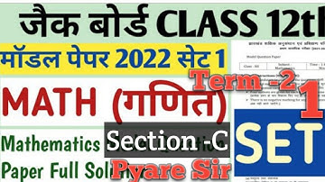 JAC Board Second term  Maths Model Paper Solution Section -C Very important by pyare Sir