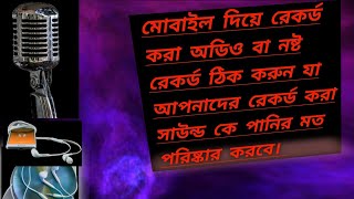 যেকোনো নয়েজ দূর করুন ১ মিনিটে! 😱 Adobe Podcast AI Audio Editing Tutorial 2026 | Easy Tech Guide