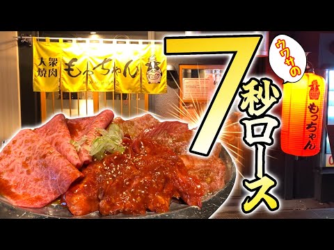 大分の有名店の姉妹店がOpen!!【大衆焼肉 もっちゃん】