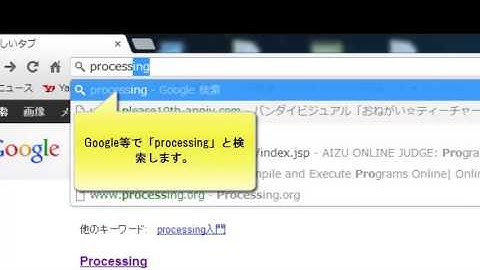 Processing基礎　Processingをインストールしてみよう