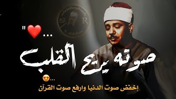 الرحة النفسية التى تبحث عنها ♥️ ايات تذهب بك الى عالم الهدوء والسكينة القارئ عبد الباسط عبد الصمد