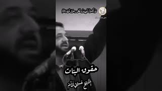 ظلم البنات وحقوقهن المالية الشيخ حسني لحام