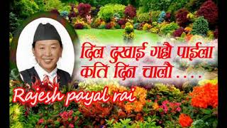 दिल दुखाई II  Dila dukhai - old song by Rajesh payal rai II  एल्बम - बैगुनी रैछौ मायालु