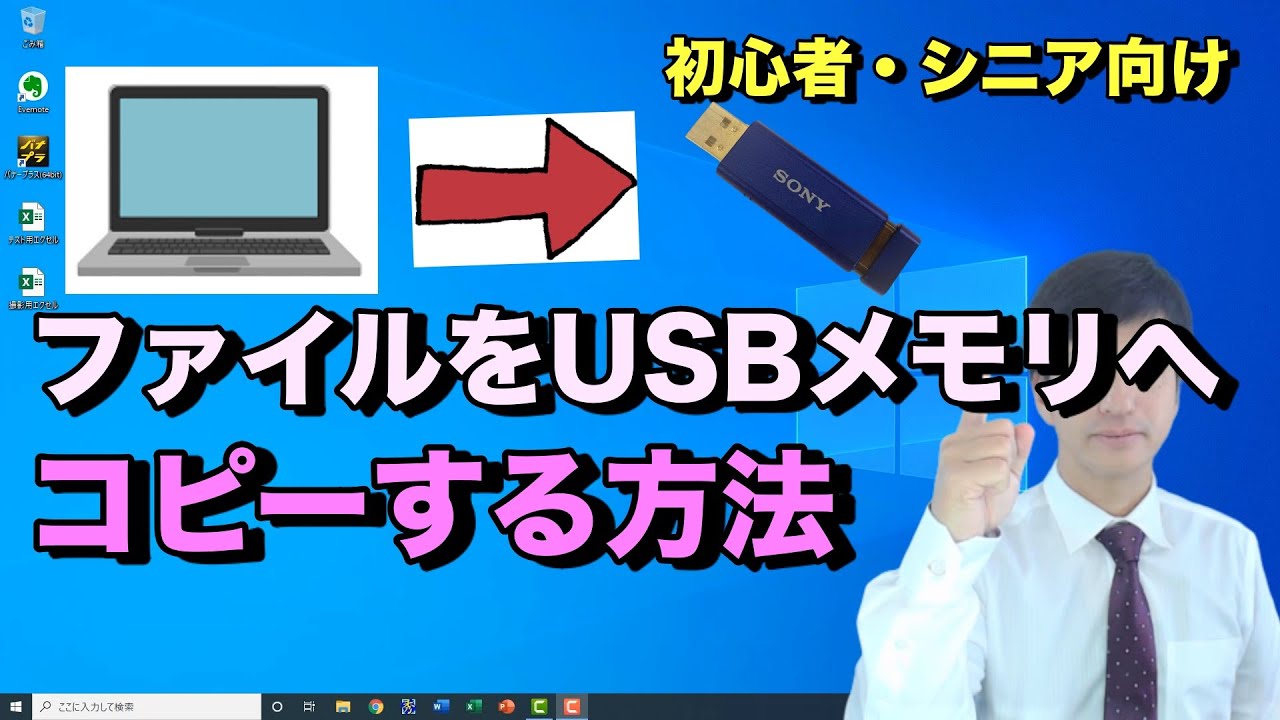 ファイルをusbメモリーにコピーする方法 初心者向けパソコン教室pc部 初心者やシニア向けwindows10の使い方 Youtube