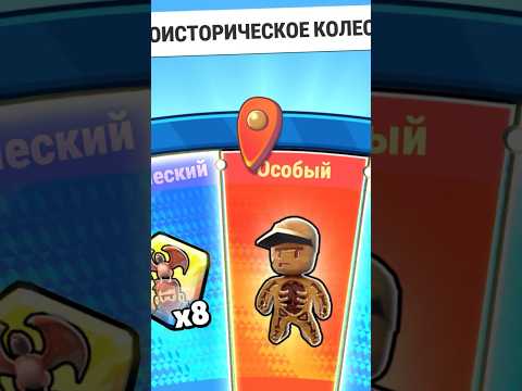 Открыл 20 колес за гемы в стамбл гайс