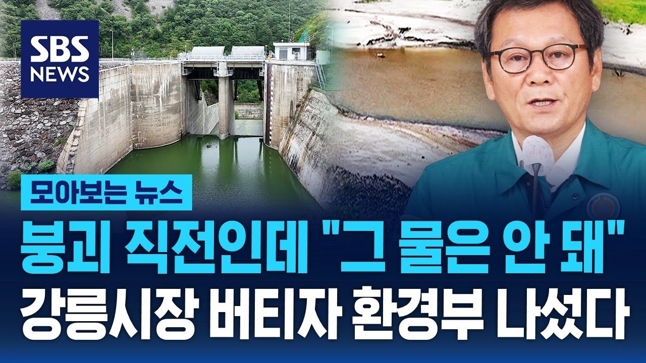 저수율 붕괴 직전인데 