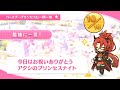 ラビリスタのお誕生日（CV：沢城みゆき）Labyrista birthday 「2023 一問一答 キャラクターバースデー ストーリー」 プリンセスコネクト！Re:Dive
