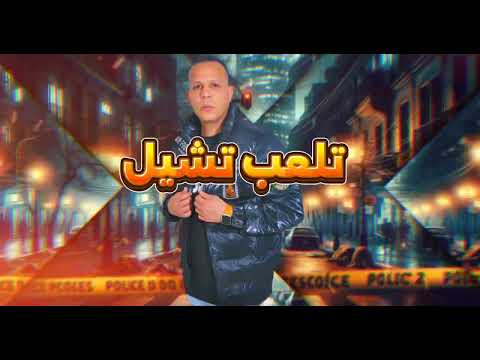 مهرجان مليش كبير