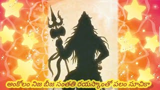 SHIVANANDA LAHARI SLOKAM 61|శివానందలహరి 61వ శ్లోకం|Telugu Lyrics|