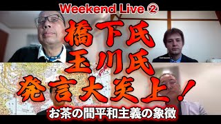 0305Weekend Live②