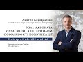 Роль адвоката у взаємодії з Інтерполом. Особливості комунікації