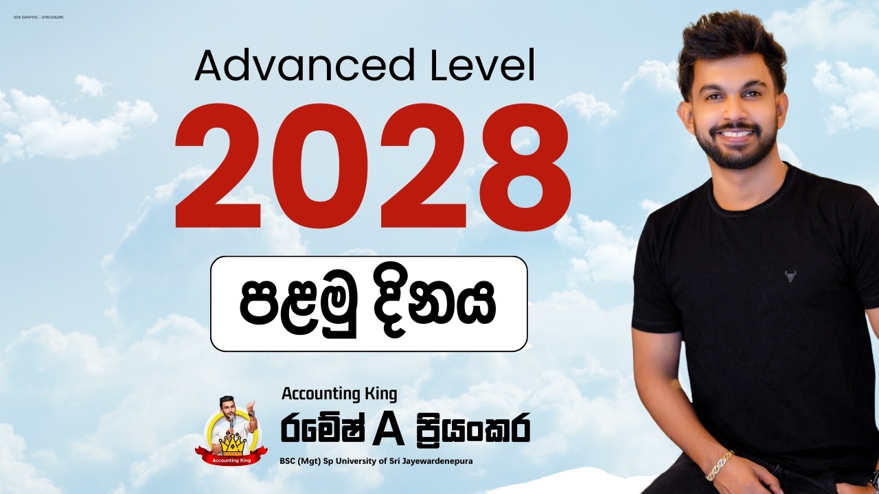 2028 උසස් පෙළ පළමු දිනය