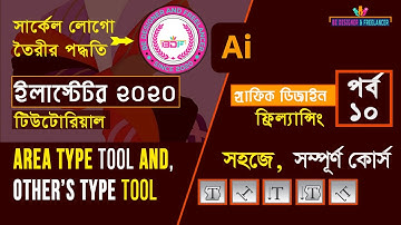 Adobe Illustrator CC 2020 Tutorial Bangla Full Course ( Area & Other