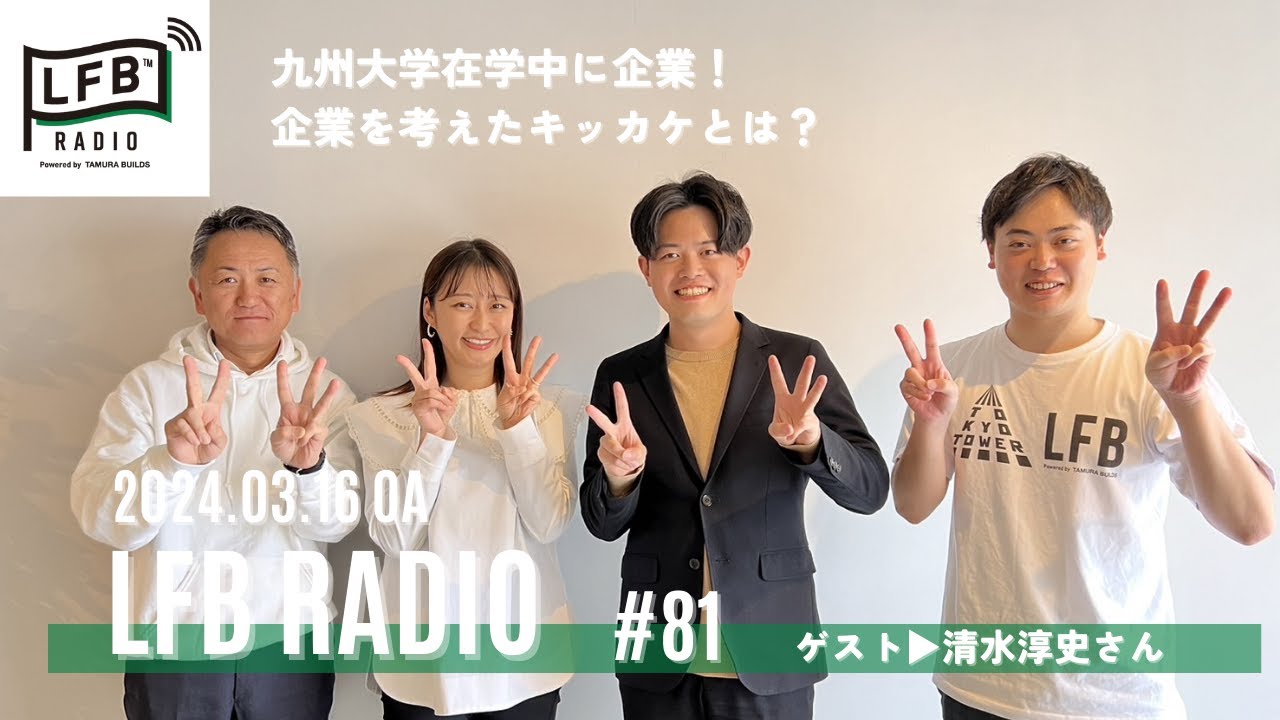 枡田絵理奈のLFB RADIO】2024.03.16放送#81 ゲスト：清水淳史さん