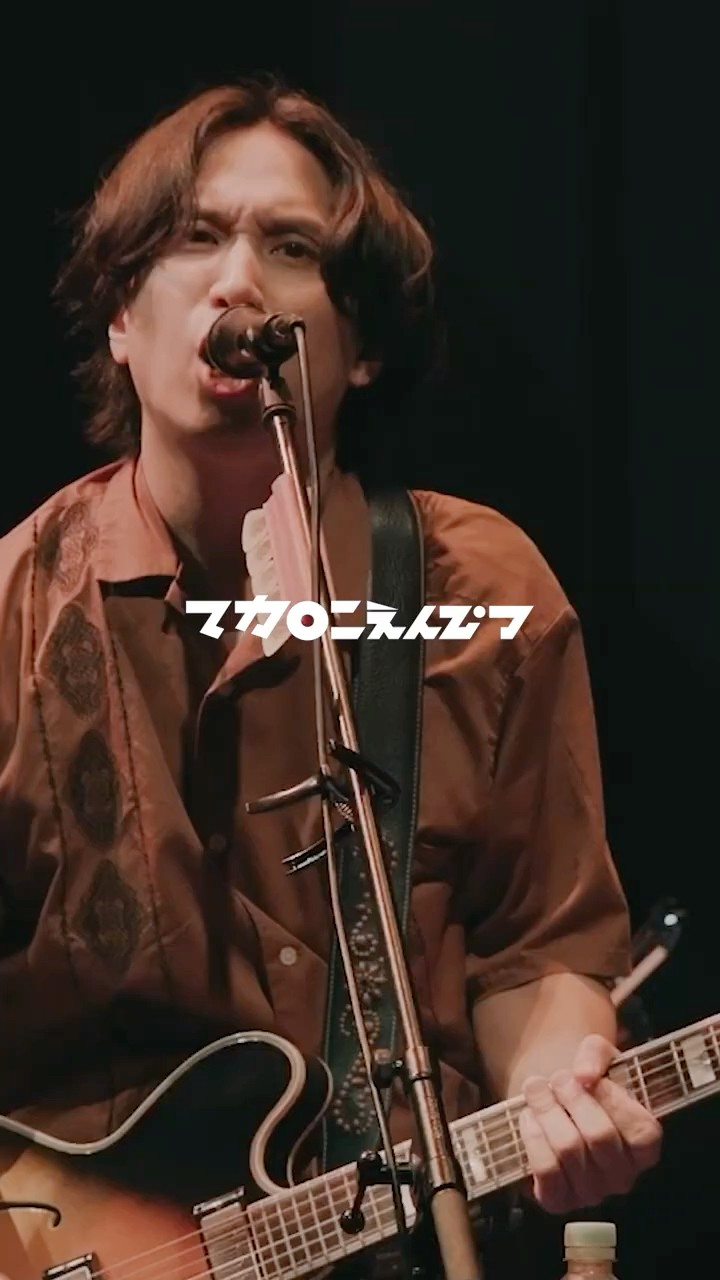 マカロニえんぴつ】「なんでもないよ、」from『マカロニえんぴつ