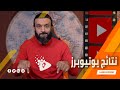 عبدالله الشريف | حلقة خاصة لإعلان نتائج مشروع يوتيوبرز