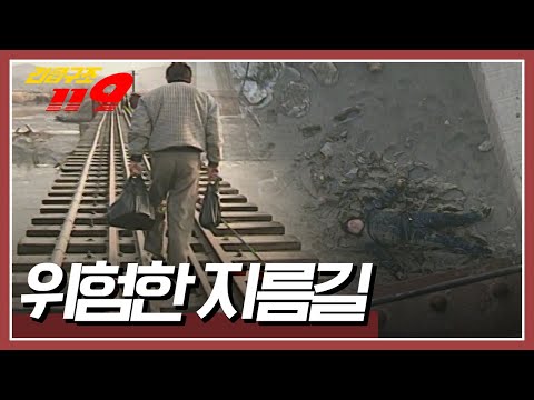 조금 <strong>빨리</strong> 가려다 너무 <strong>빨리</strong> 갈 뻔한 지름길 [긴급구조 119] <strong>KBS</strong> 960220 방송