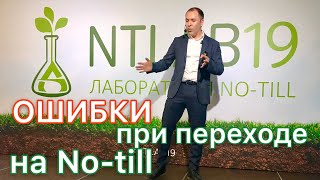 Ошибки при переходе на технологию No-till в разных природно-климатических условиях