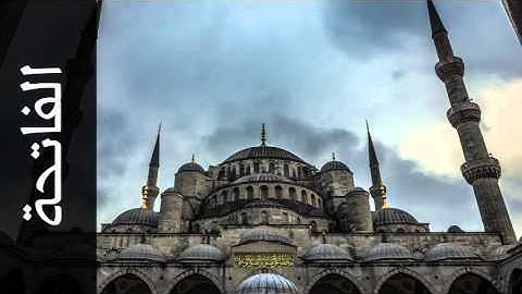 سورة الفاتحة محمد عبدالحكيم سعيد العبدالله - Surah Al-Faatiha Mohammad Al-Abdullah