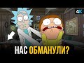 Рика и Морти не существует? Тайна Злого Морти раскрыта!