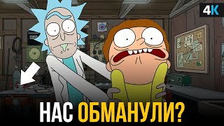 Рика и Морти не существует? Тайна Злого Морти раскрыта!