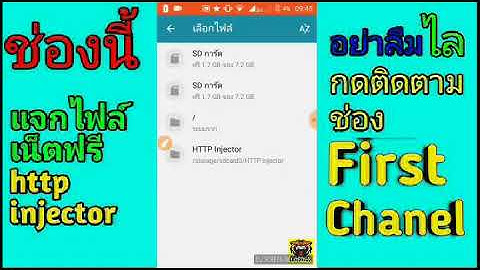 📶 EP60 แจกไฟล์✔http injector💯 3G ยังแรง 4G จะขนาดใหนกัน💯℅