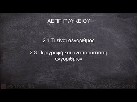 ΑΕΠΠ Γ' Λυκείου
