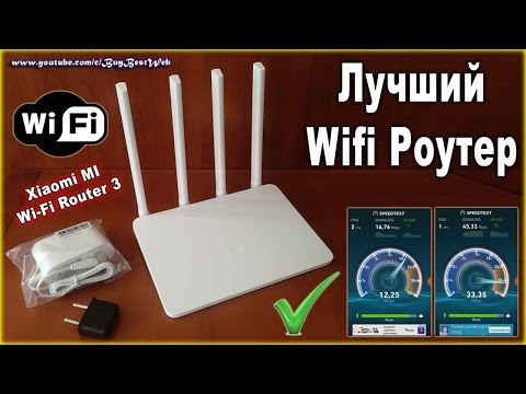 Самый лучший Wifi роутер для дома 2017 - Xiaomi MI Wi-Fi Router 3 / ТЕСТ и Настройка wifi.