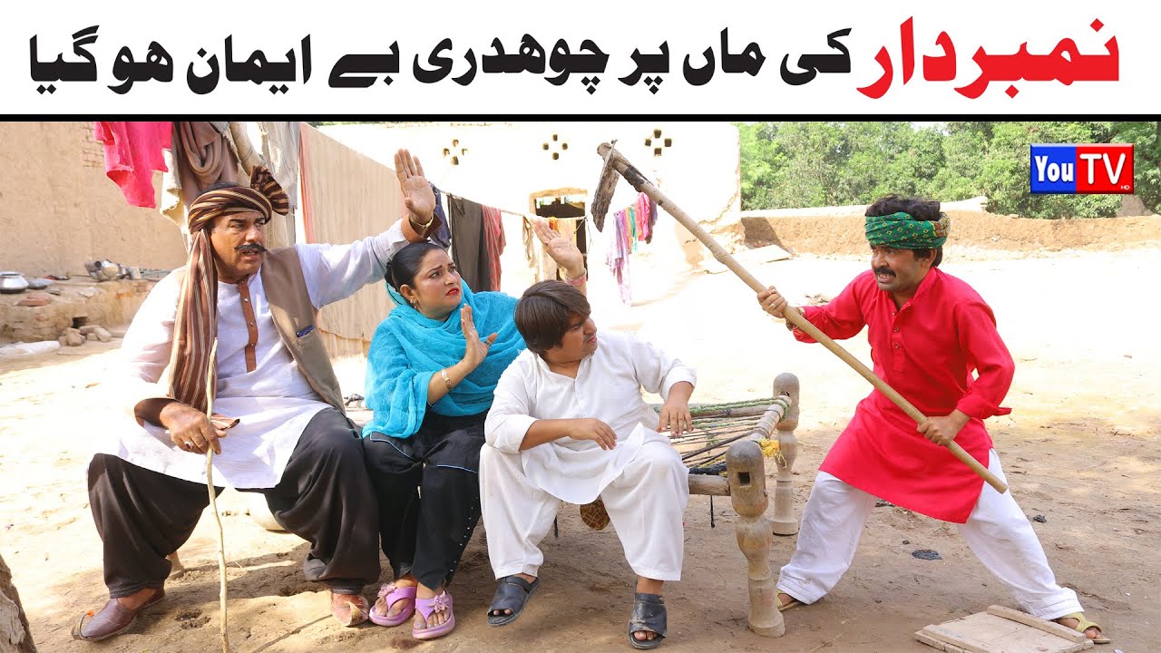 Number daar ki Maa Par Chodhari Be Emaan New Funny Video | Most Comedy Funny Video | You Tv Hd 2025