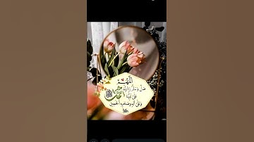 اكثروا من الصلاة على سيدنا محمد ولا تنسوا قراءة سورة الكهف ♥️ عائلة چويرية ♥️