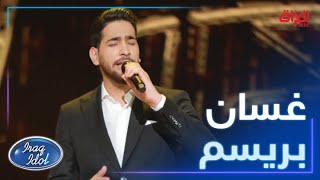 غسان بريسم يتألق الليلة في أدائه لأغنية والله ما يسوى للمطرب الكبير حسين الجسمي