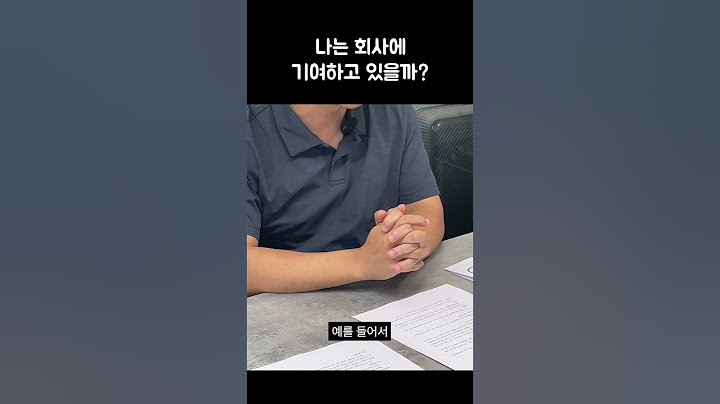 회사에 얼마를 벌어줘야 기여한다고 볼 수 있을까?