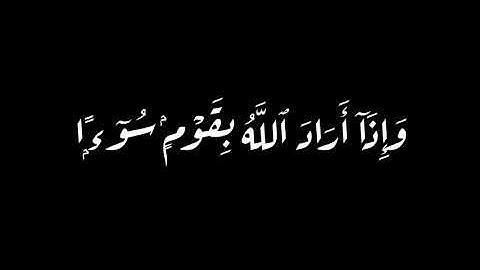 كروما شاشه سوداء قرآن كريم , تلاوة من سورة الرعد  , القارئ شريف مصطفى #القارئ_شريف_مصطفى