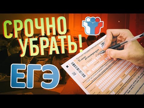 7 АРГУМЕНТОВ ПРОТИВ ЕГЭ