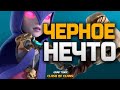 ЧЕРНЫЙ МИКС 😎 НОВЫЙ МИКС ДЛЯ 10 ТХ КОТОРЫЙ ТАЩИТ • CLASH OF CLANS